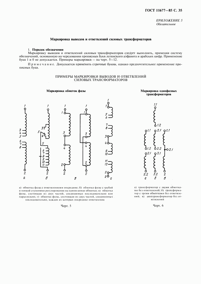 ГОСТ 11677-85, страница 36