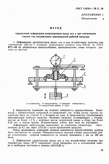 ГОСТ 11679.1-76, страница 20