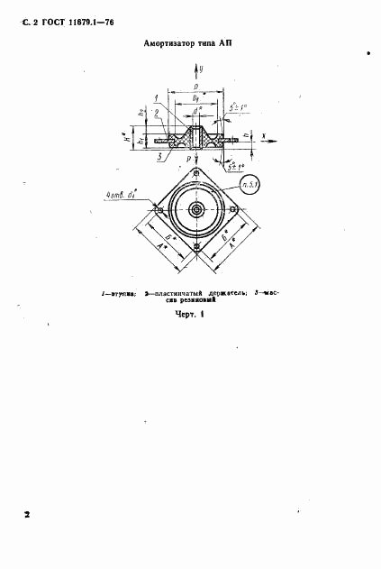 ГОСТ 11679.1-76, страница 3