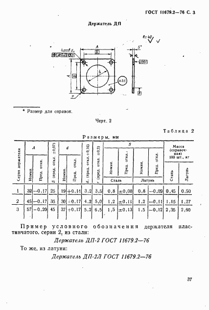 ГОСТ 11679.2-76, страница 3