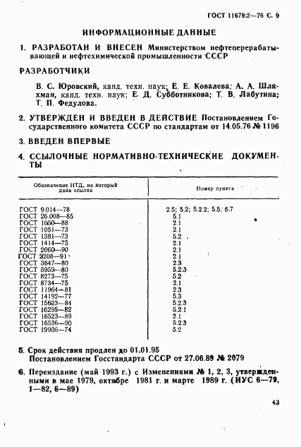 ГОСТ 11679.2-76, страница 9