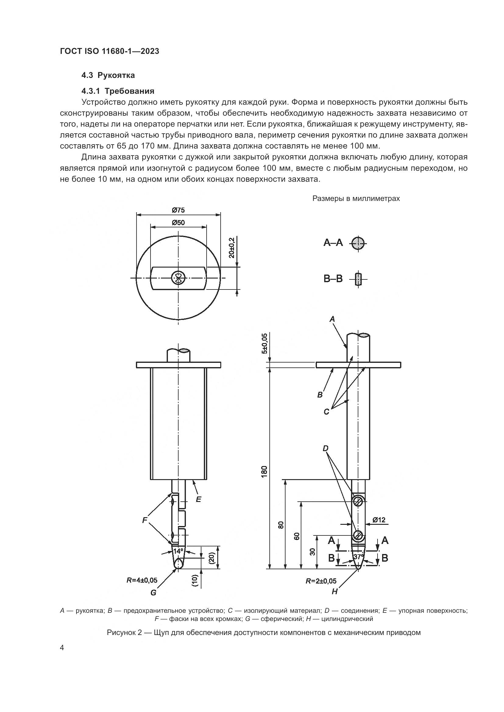 ГОСТ ISO 11680-1-2023, страница 10