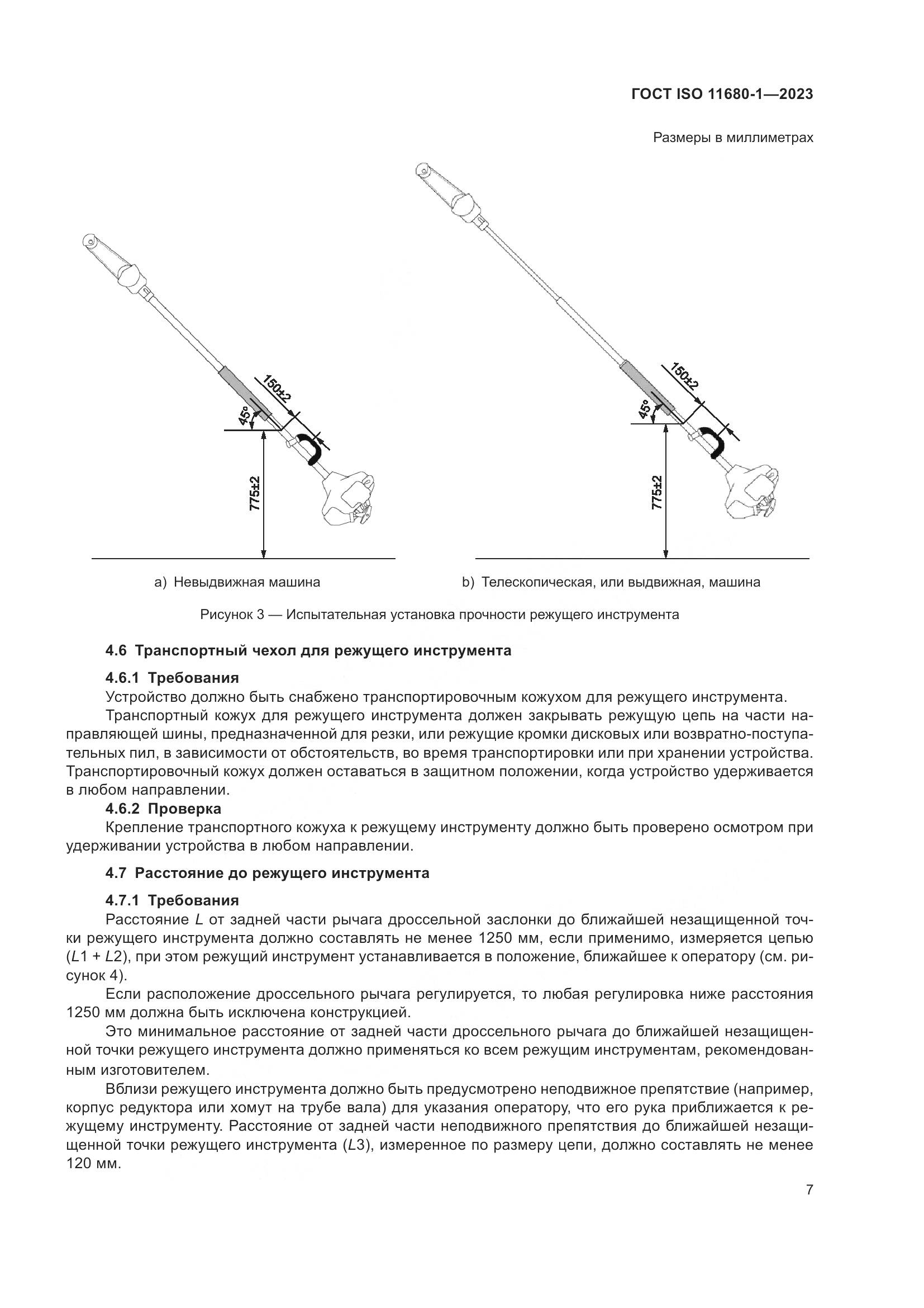 ГОСТ ISO 11680-1-2023, страница 13