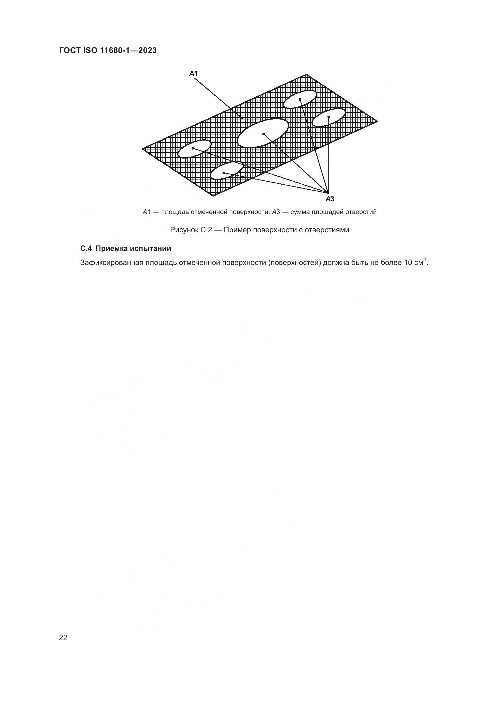 ГОСТ ISO 11680-1-2023, страница 28