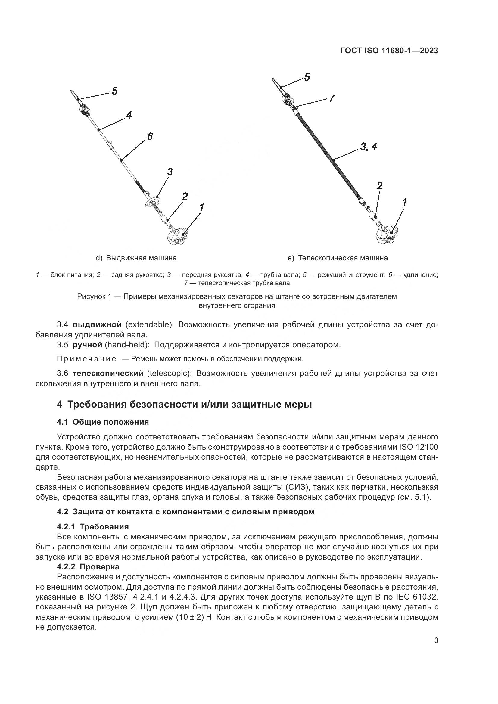 ГОСТ ISO 11680-1-2023, страница 9