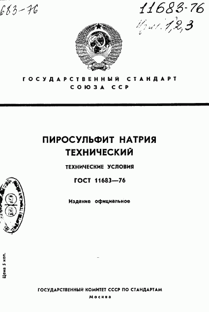 ГОСТ 11683-76, страница 1