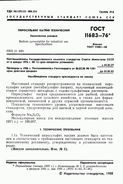 ГОСТ 11683-76, страница 2