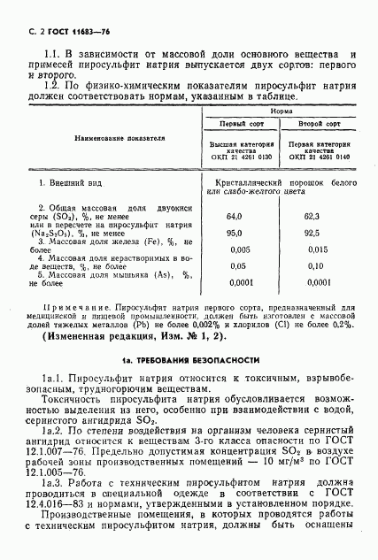 ГОСТ 11683-76, страница 3