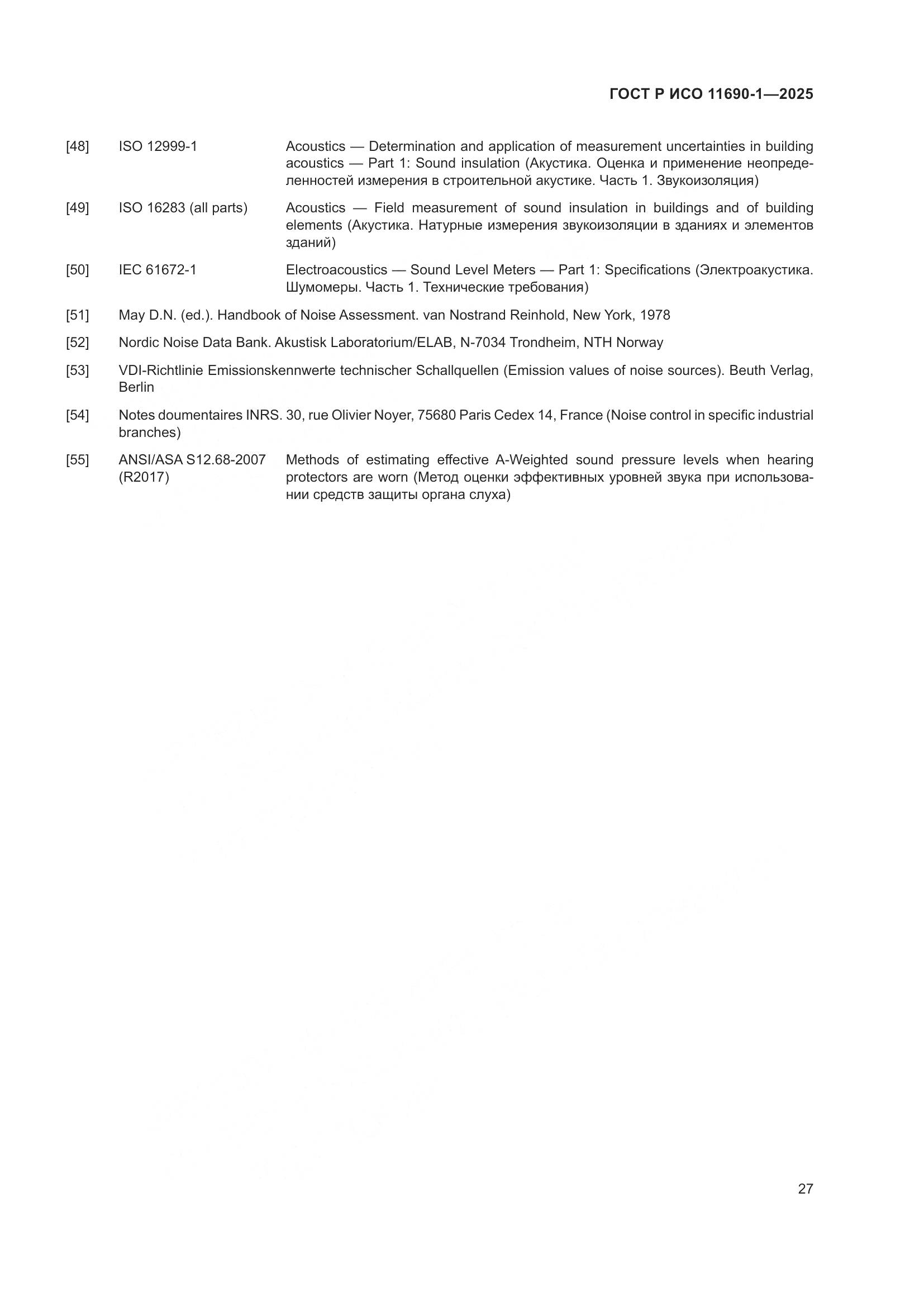 ГОСТ Р ИСО 11690-1-2025, страница 31