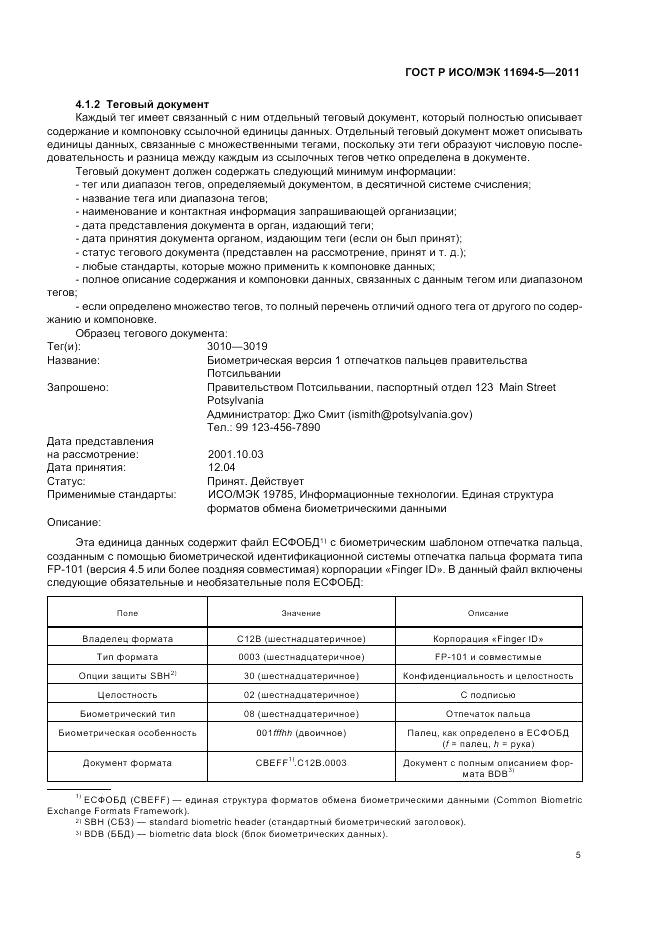 ГОСТ Р ИСО/МЭК 11694-5-2011, страница 9