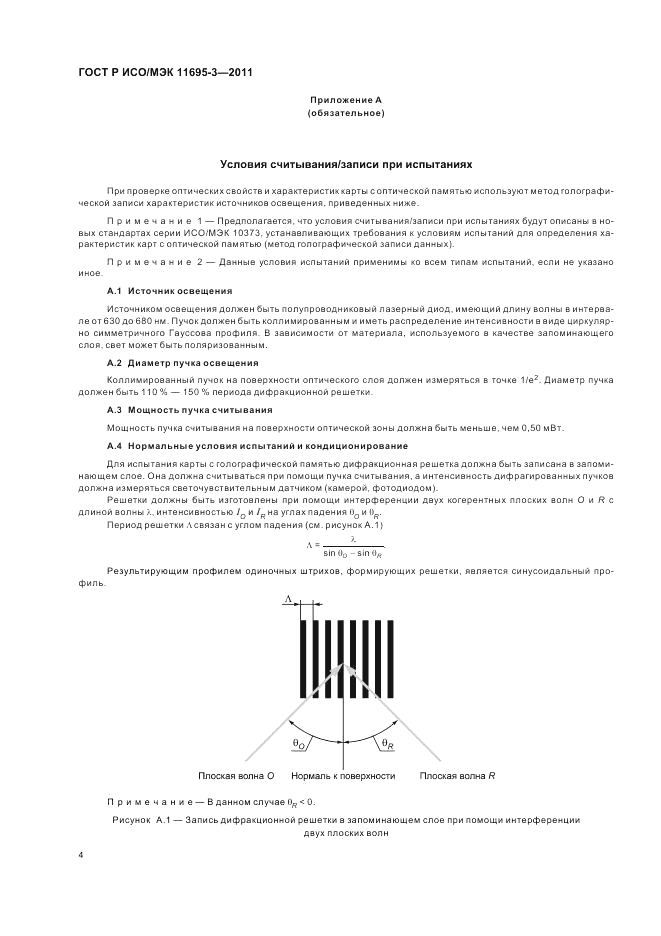 ГОСТ Р ИСО/МЭК 11695-3-2011, страница 8