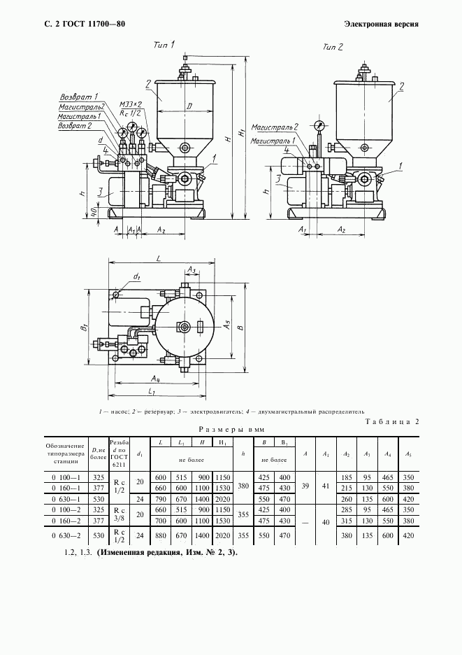 ГОСТ 11700-80, страница 3