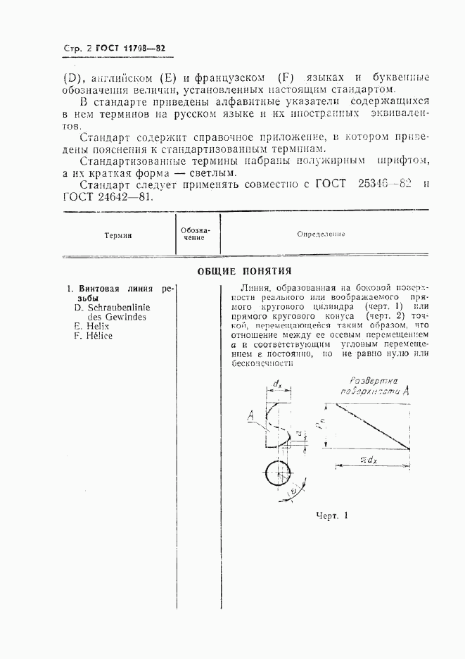 ГОСТ 11708-82, страница 3