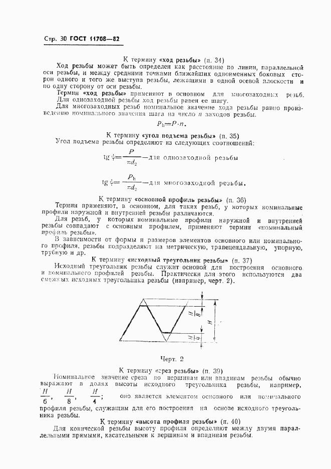 ГОСТ 11708-82, страница 31