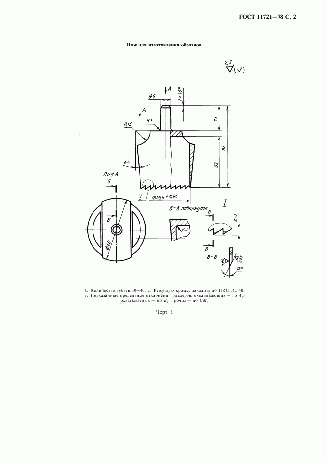 ГОСТ 11721-78, страница 3