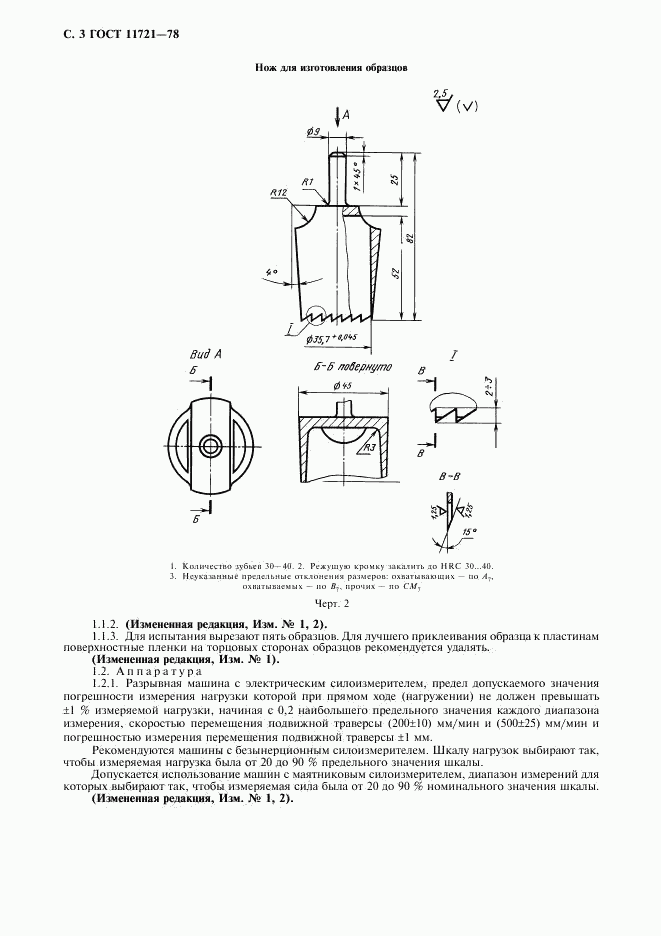 ГОСТ 11721-78, страница 4