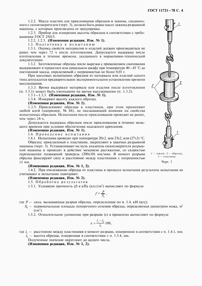 ГОСТ 11721-78, страница 5