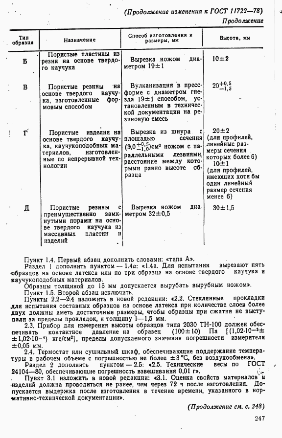 ГОСТ 11722-78, страница 9