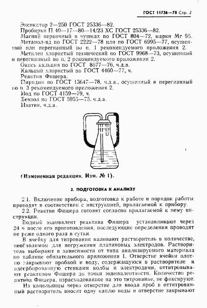 ГОСТ 11736-78, страница 3