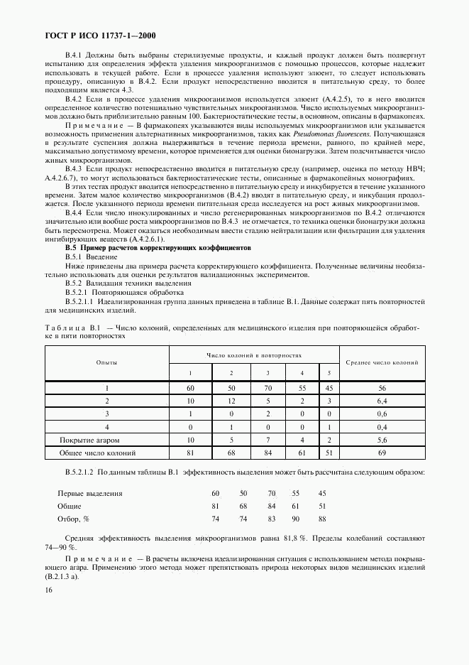 ГОСТ Р ИСО 11737-1-2000, страница 20