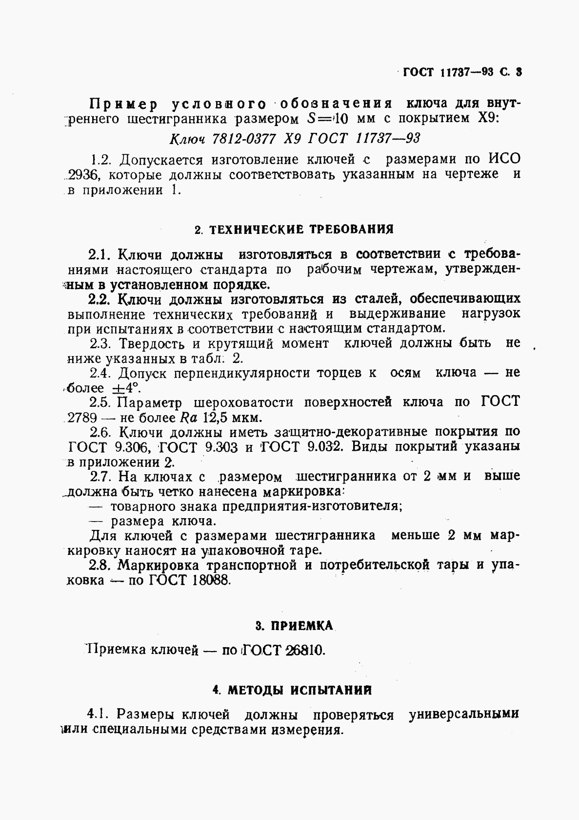 ГОСТ 11737-93, страница 5