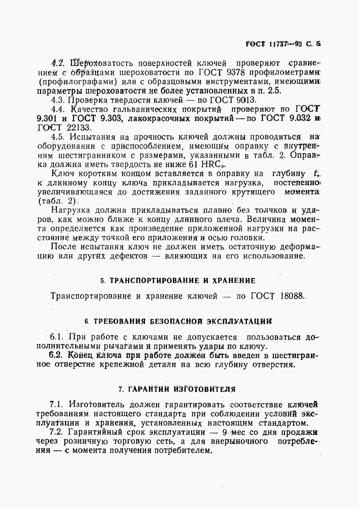 ГОСТ 11737-93, страница 7