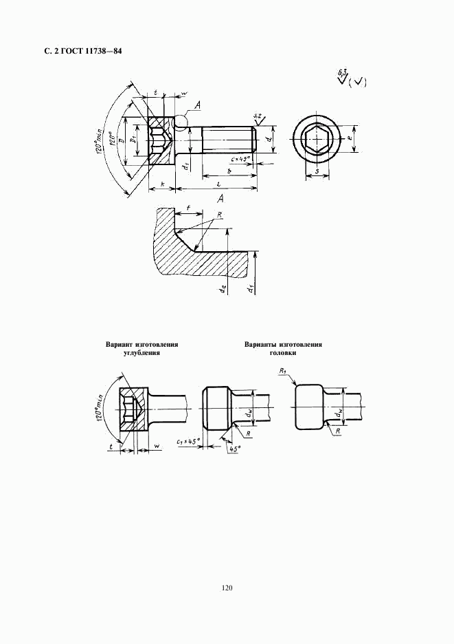 ГОСТ 11738-84, страница 2