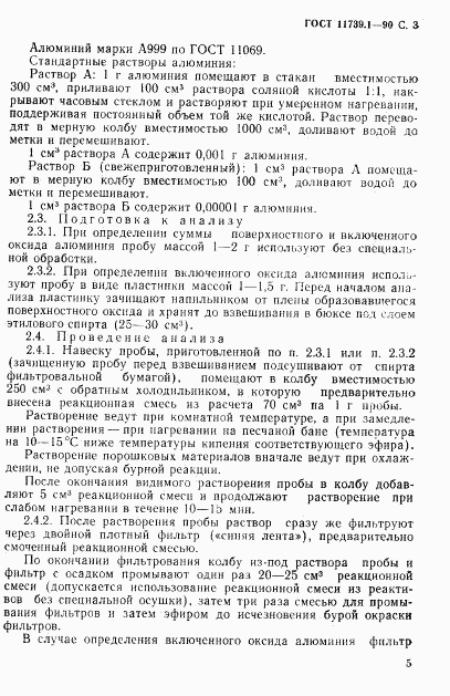 ГОСТ 11739.1-90, страница 4