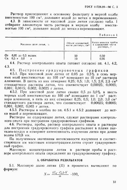 ГОСТ 11739.10-90, страница 3