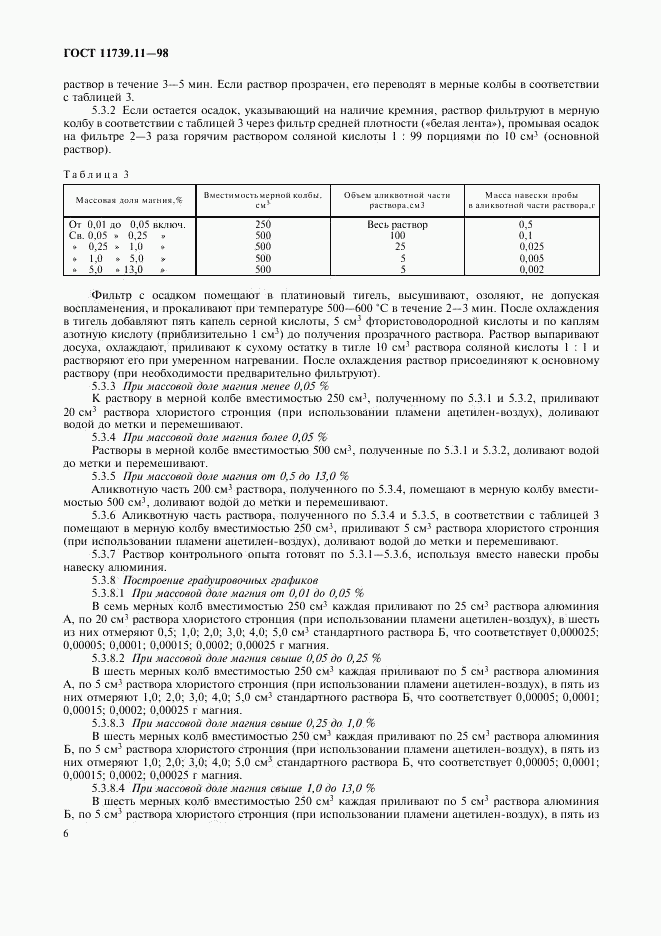 ГОСТ 11739.11-98, страница 9