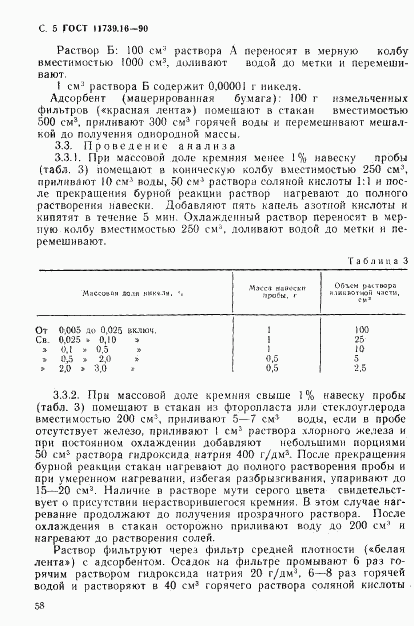 ГОСТ 11739.16-90, страница 5