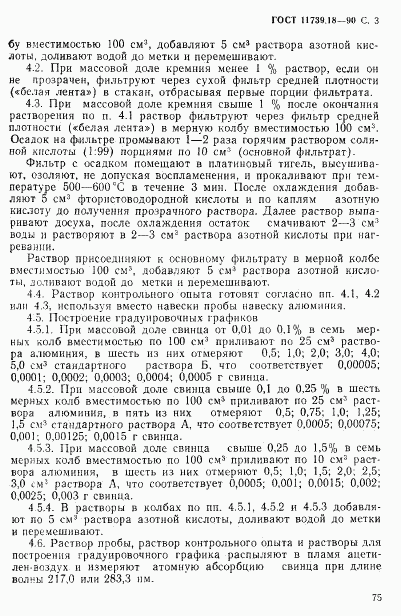 ГОСТ 11739.18-90, страница 3