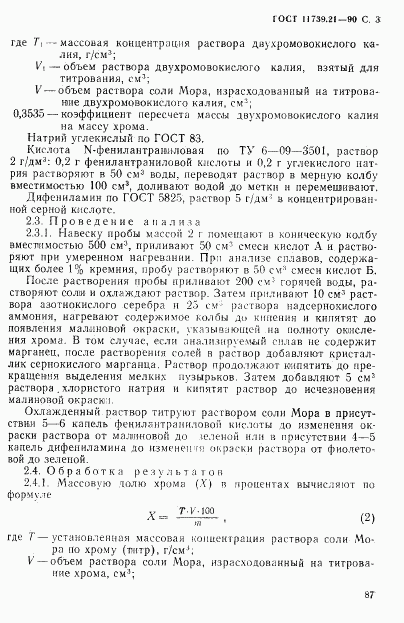 ГОСТ 11739.21-90, страница 3