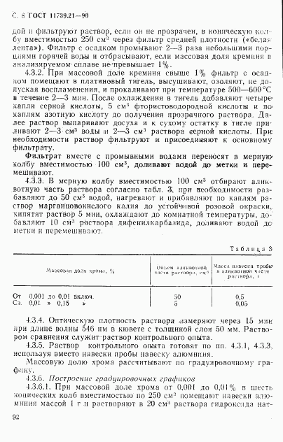 ГОСТ 11739.21-90, страница 8
