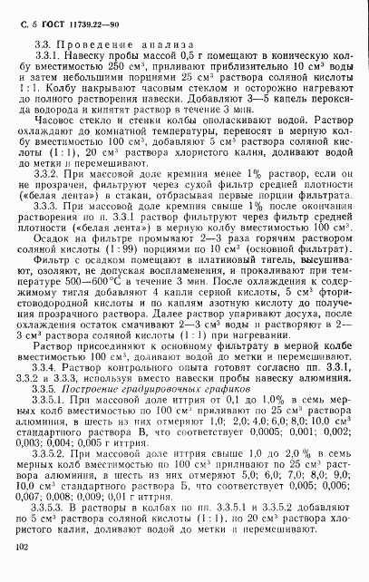 ГОСТ 11739.22-90, страница 5