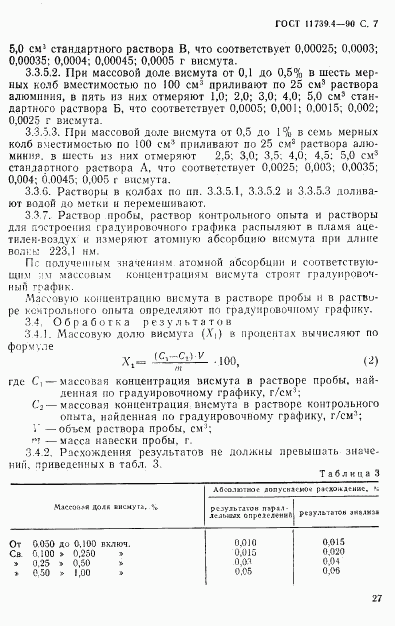 ГОСТ 11739.4-90, страница 7