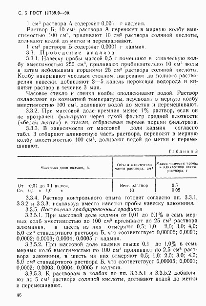 ГОСТ 11739.9-90, страница 5