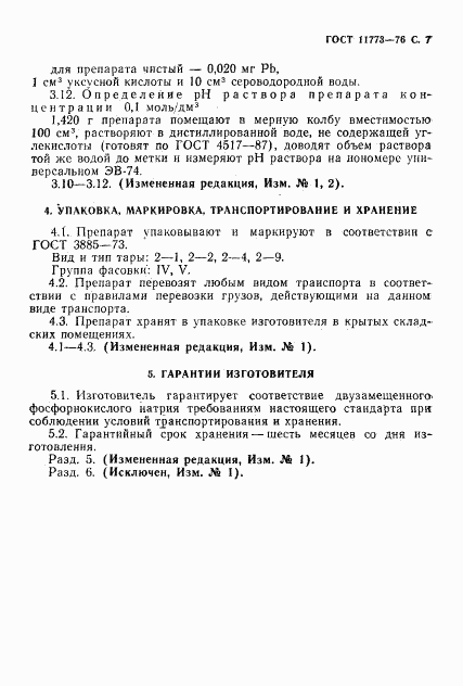 ГОСТ 11773-76, страница 9