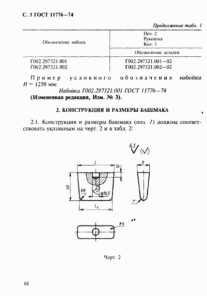 ГОСТ 11776-74, страница 3