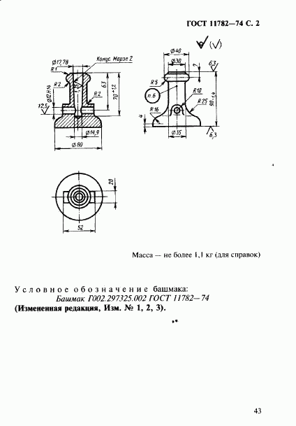 ГОСТ 11782-74, страница 2