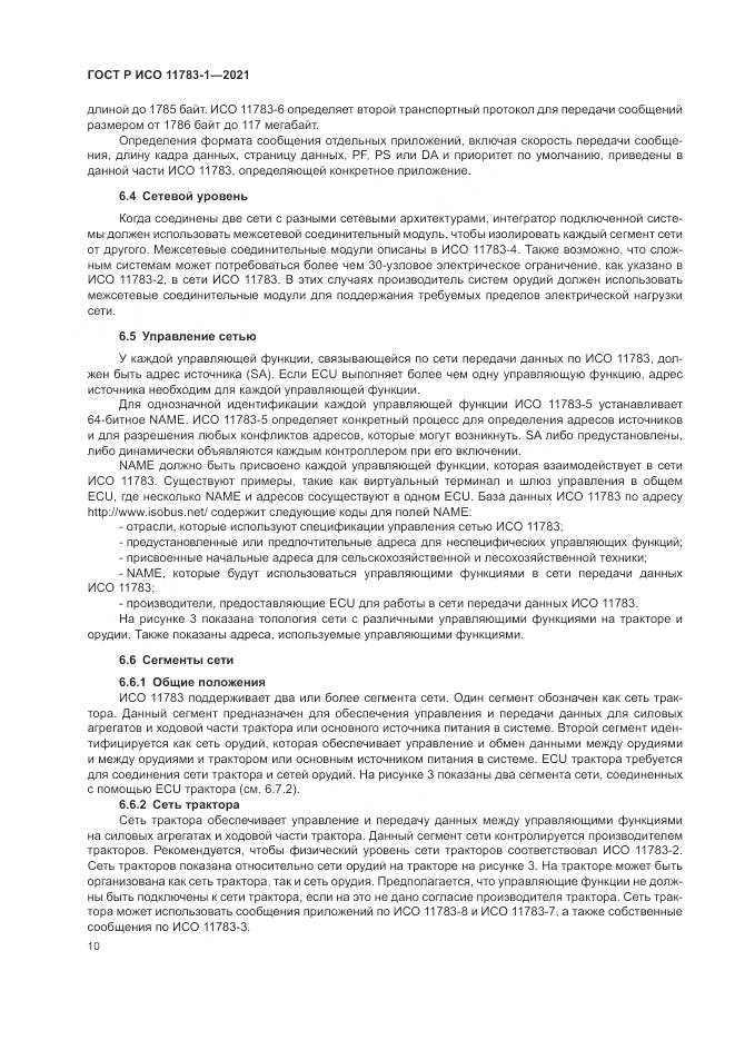 ГОСТ Р ИСО 11783-1-2021, страница 14