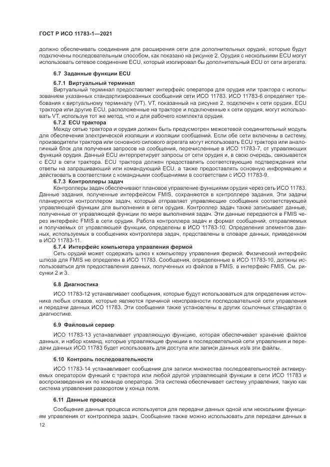 ГОСТ Р ИСО 11783-1-2021, страница 16