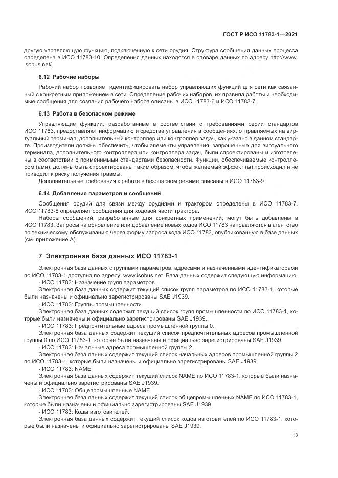 ГОСТ Р ИСО 11783-1-2021, страница 17