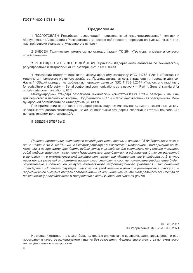 ГОСТ Р ИСО 11783-1-2021, страница 2