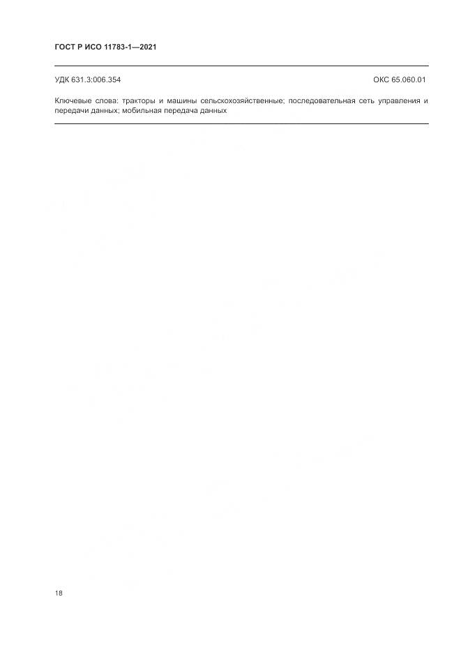 ГОСТ Р ИСО 11783-1-2021, страница 22