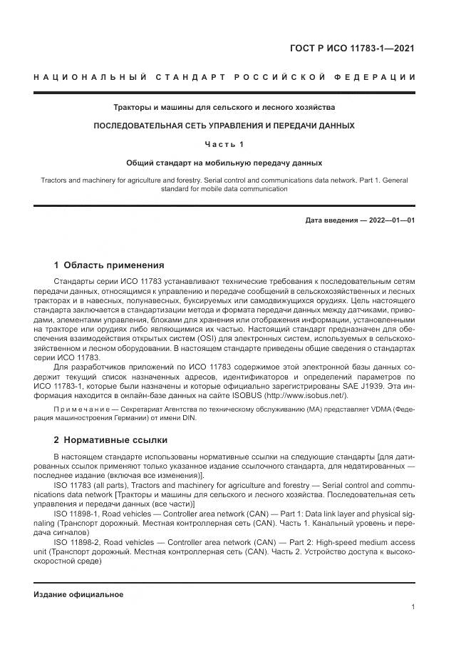 ГОСТ Р ИСО 11783-1-2021, страница 5