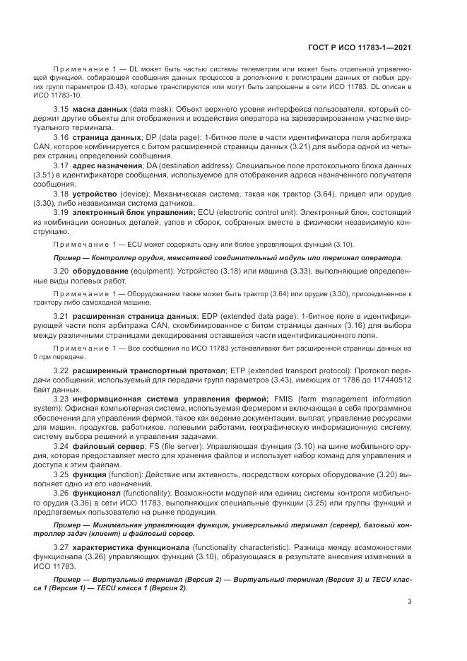 ГОСТ Р ИСО 11783-1-2021, страница 7