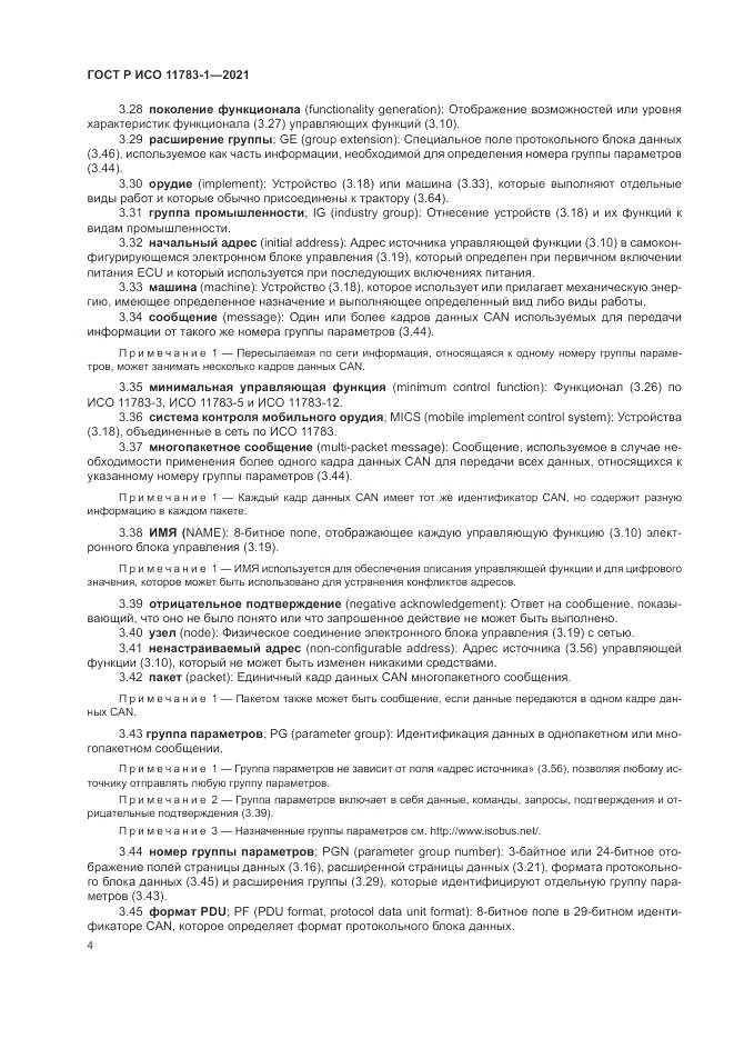 ГОСТ Р ИСО 11783-1-2021, страница 8