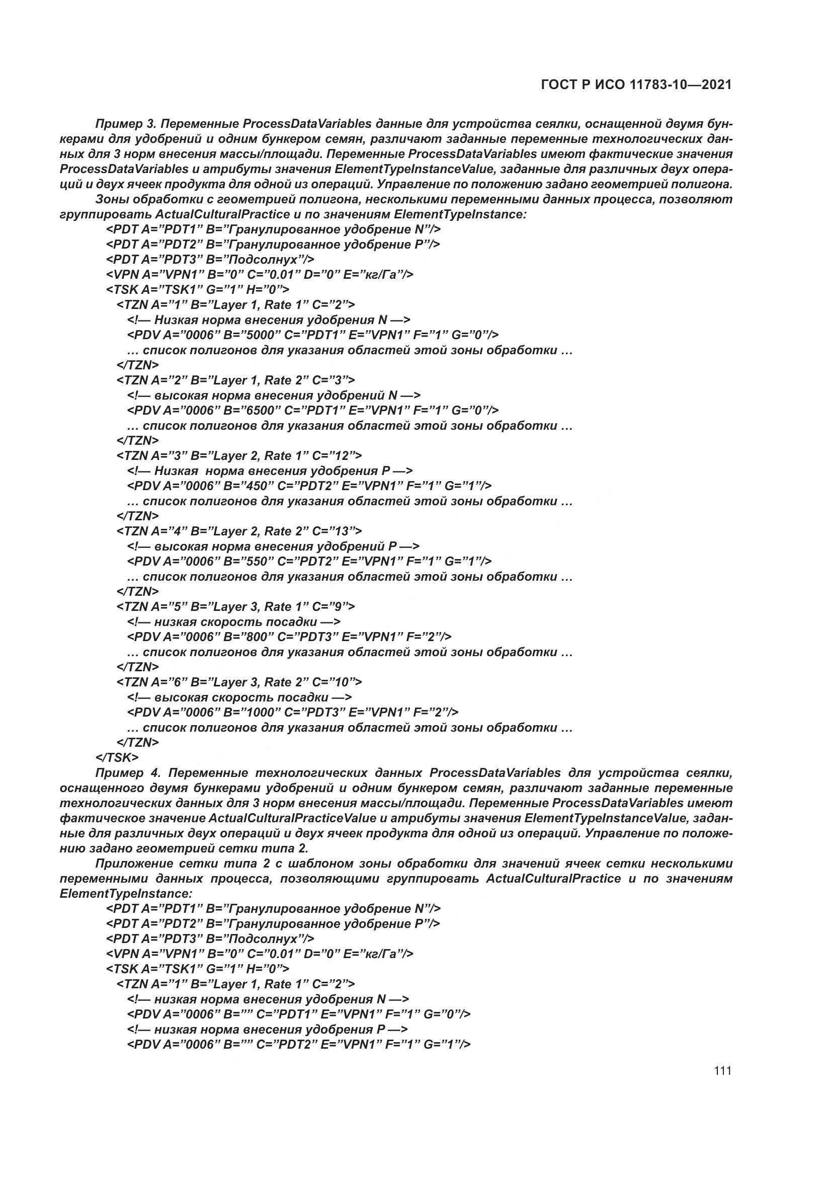 ГОСТ Р ИСО 11783-10-2021, страница 115