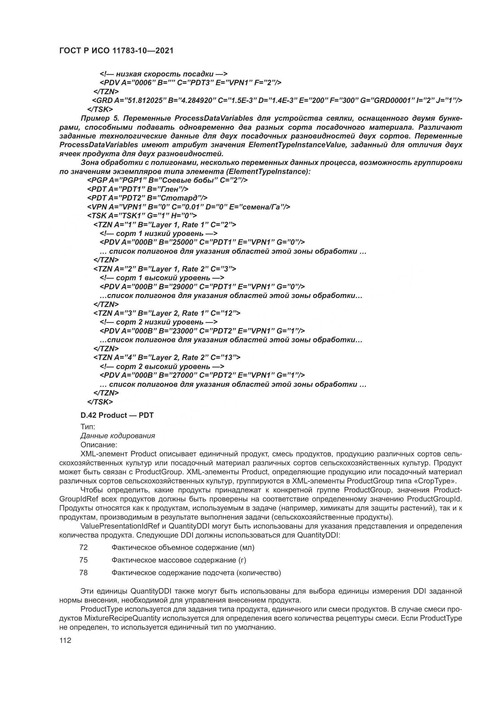 ГОСТ Р ИСО 11783-10-2021, страница 116